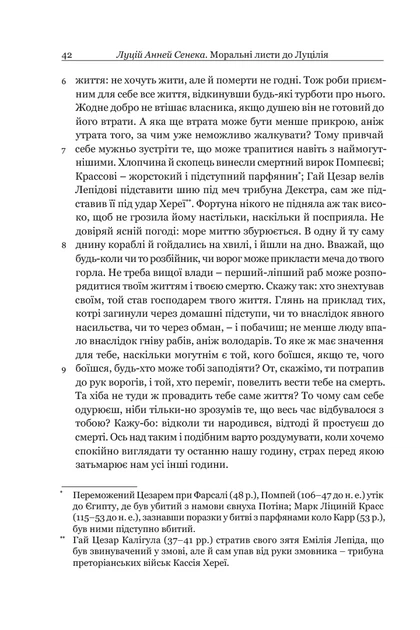 Книга Сенека. Моральні листи до Луцілія. Луцій Анней Сенека - Фото 9 Книга Сенека. Моральні листи до Луцілія. Луцій Анней Сенека - изображение 9