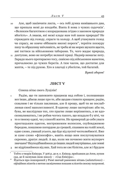 Книга Сенека. Моральні листи до Луцілія. Луцій Анней Сенека - Фото 10 Книга Сенека. Моральні листи до Луцілія. Луцій Анней Сенека - изображение 10
