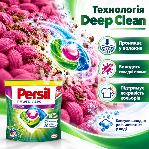 Капсули для прання Persil Power Caps Color Deep Clean 60 шт для кольорових речей, концентрований засіб 20–95 °C - зображення 3