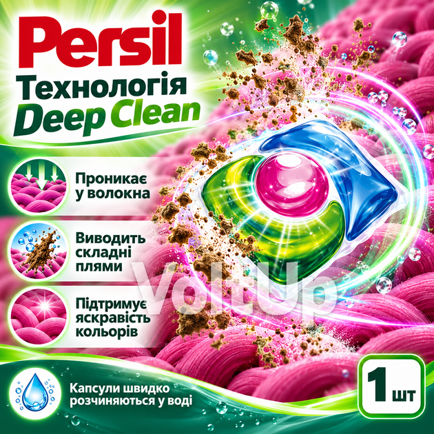 Капсула для стирки Persil Deep Clean Plus 3-компонентная 1 шт поштучно концентрированная для автоматической стирки - изображение 3