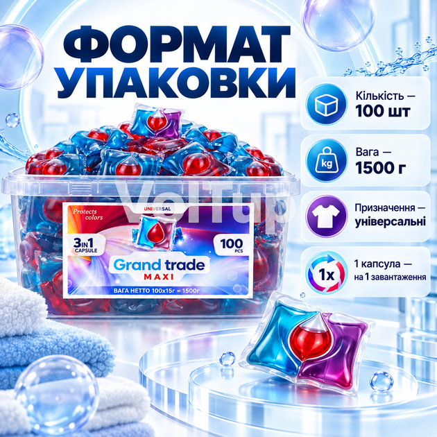 Капсули для прання GRAND TRADE MAXI Universal 100 шт 3 в 1, гелеві капсули для білого та кольорового одягу - Фото 5 Капсули для прання GRAND TRADE MAXI Universal 100 шт 3 в 1, гелеві капсули для білого та кольорового одягу - зображення 5