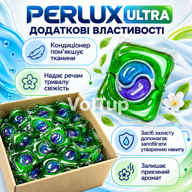 Капсули для прання PERLUX ULTRA 4 в 1 200 шт, гелеві капсули з плямовивідником, кондиціонером і захистом від накипу - зображення 5