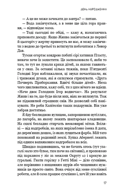 Книга Світанок перед Жнивами. Сюзанна Коллінз - Фото 7 Книга Світанок перед Жнивами. Сюзанна Коллінз - зображення 7