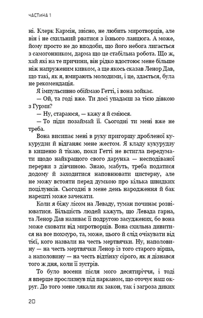 Книга Світанок перед Жнивами. Сюзанна Коллінз - Фото 10 Книга Світанок перед Жнивами. Сюзанна Коллінз - зображення 10