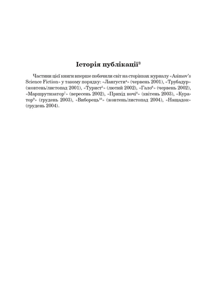 Книга Ачелерандо. Чарльз Стросс - Фото 4 Книга Ачелерандо. Чарльз Стросс - зображення 4