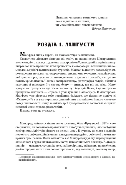 Книга Ачелерандо. Чарльз Стросс - Фото 6 Книга Ачелерандо. Чарльз Стросс - зображення 6