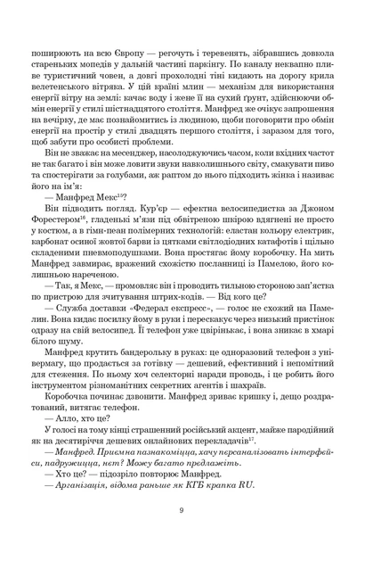 Книга Ачелерандо. Чарльз Стросс - Фото 7 Книга Ачелерандо. Чарльз Стросс - зображення 7