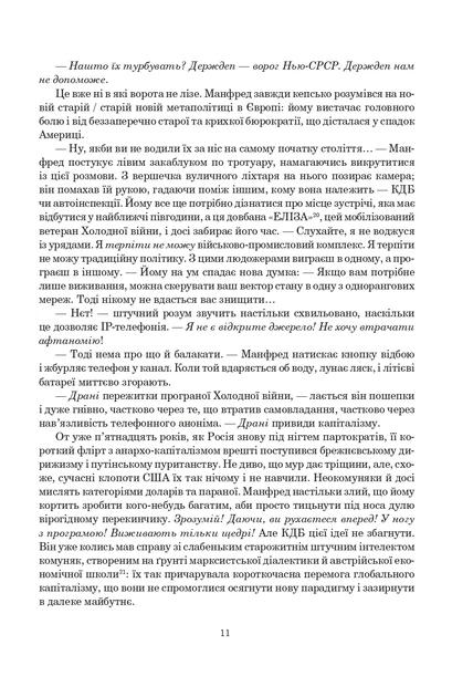 Книга Ачелерандо. Чарльз Стросс - Фото 9 Книга Ачелерандо. Чарльз Стросс - зображення 9