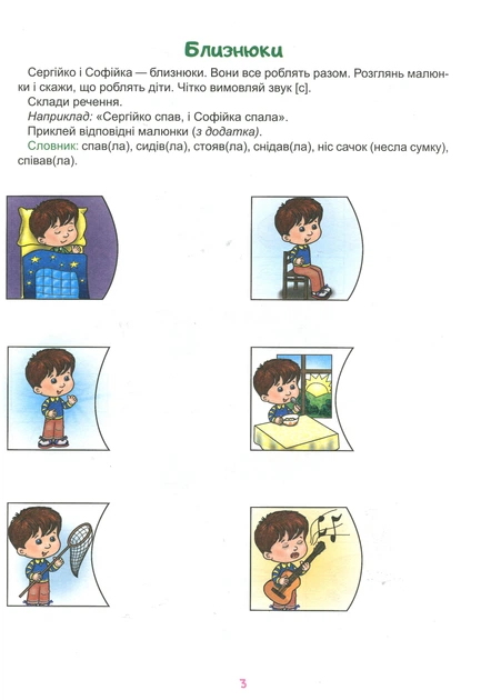 Книга Логопедія. Завдання на автоматизацію звука [С]. Ольга Скорик - изображение 3