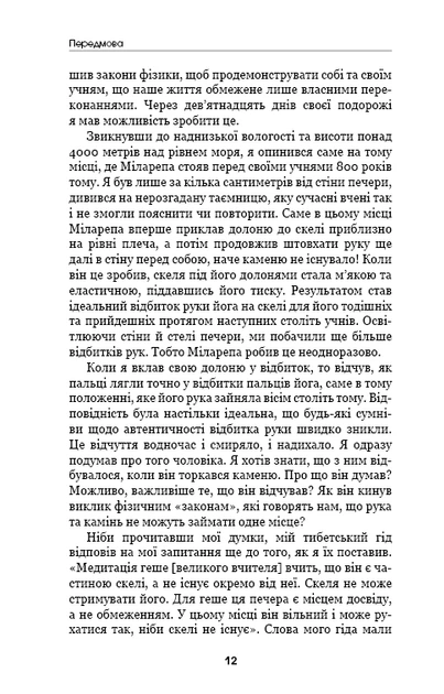 Книга Шлях до надприродного. Як звичайні люди досягають незвичайного. Джо Диспенза. Джо Диспенза - изображение 10