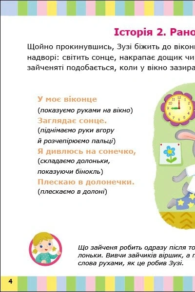 Книга Альбом для розвитку мовлення. Зайчик Зузі кличе гратися. Валентина Рожнів - Фото 8 Книга Альбом для розвитку мовлення. Зайчик Зузі кличе гратися. Валентина Рожнів - зображення 8