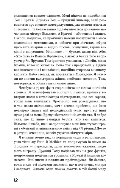 Книга Колекціонер. Джон Фаулз - зображення 10