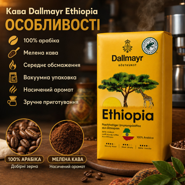 Мелена кава Dallmayr Ethiopia 515 г арабіка 100% натуральна середнього обсмажування ароматна у вакуумній упаковці фруктові квіткові відтінки збалансований м’який смак легка кислинка тривалий післясмак - Фото 4 Мелена кава Dallmayr Ethiopia 515 г арабіка 100% натуральна середнього обсмажування ароматна у вакуумній упаковці фруктові квіткові відтінки збалансований м’який смак легка кислинка тривалий післясмак - зображення 4