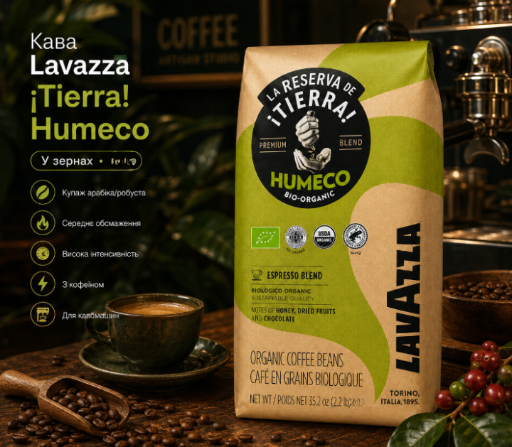 Кофе зерновой Lavazza Tierra Humeco 1015 г натуральный купаж арабика робуста с кофеином средней обжарки интенсивный ароматный шоколад сухофрукты густая крема для эспрессо макиато капучино латте профессиональных кофемашин - Фото 4 Кофе зерновой Lavazza Tierra Humeco 1015 г натуральный купаж арабика робуста с кофеином средней обжарки интенсивный ароматный шоколад сухофрукты густая крема для эспрессо макиато капучино латте профессиональных кофемашин - изображение 4