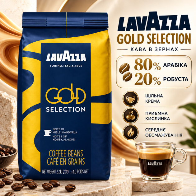 Зернова кава Lavazza Gold Selection 1010 г купаж 80% арабіки 20% робусти середнє обсмажування ароматна з приємною кислинкою густою кремою для кавомашини еспресо лате капучино дому офісу - Фото 1 Зернова кава Lavazza Gold Selection 1010 г купаж 80% арабіки 20% робусти середнє обсмажування ароматна з приємною кислинкою густою кремою для кавомашини еспресо лате капучино дому офісу - зображення 1