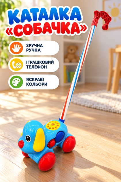 Каталка на палочке Собачка с телефоном Голубая (370) - Фото 1 Каталка на палочке Собачка с телефоном Голубая (370) - изображение 1