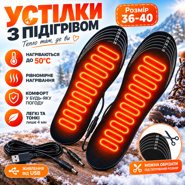 Електричні теплі EVA устілки з підігрівом для взуття від USB, 40-50 ° C, 36-40 розмір - Фото 1 Електричні теплі EVA устілки з підігрівом для взуття від USB, 40-50 ° C, 36-40 розмір - зображення 1