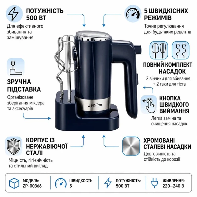 Потужний ручний міксер для збивання та замішування 500 Вт Zepline ZP-00366 - зображення 2
