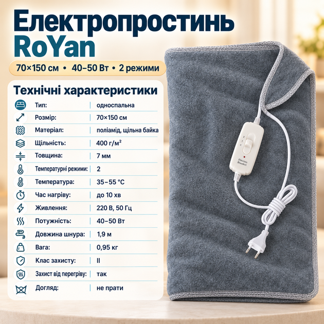 Электрическая простынь с подогревом RoYan 70х150 см байковая 2 режима с регулятором в клетку - изображение 5