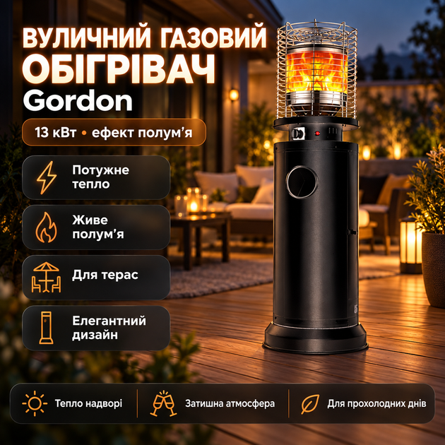Газовый нагреватель уличный Gordon 13 кВт обогреватель на газу 134 см с устойчивым основанием - Фото 2 Газовый нагреватель уличный Gordon 13 кВт обогреватель на газу 134 см с устойчивым основанием - изображение 2