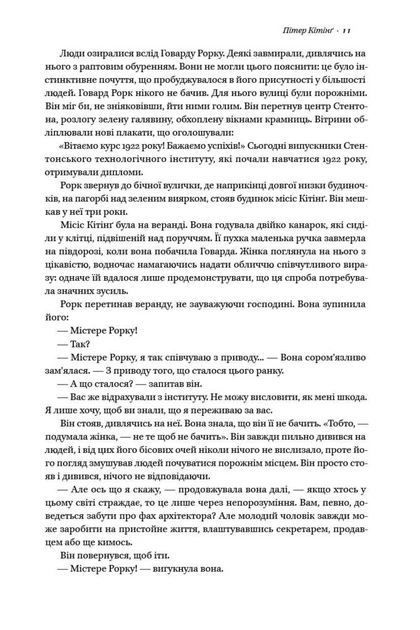 Книга Джерело. Айн Ренд - зображення 7