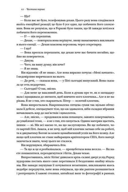 Книга Джерело. Айн Ренд - зображення 8