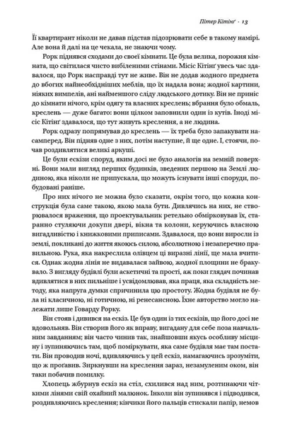 Книга Джерело. Айн Ренд - зображення 9