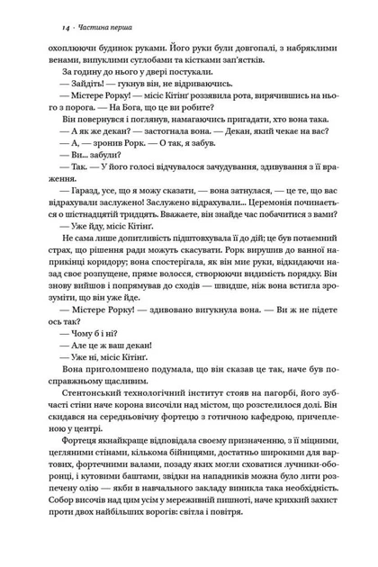 Книга Джерело. Айн Ренд - зображення 10