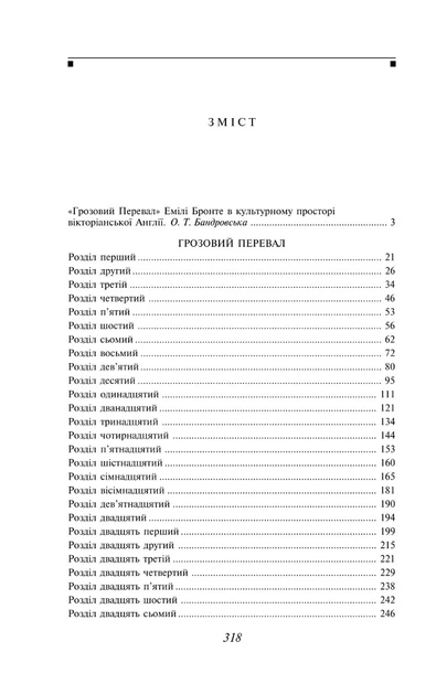 Книга Грозовий Перевал. Емілі Бронте - зображення 3