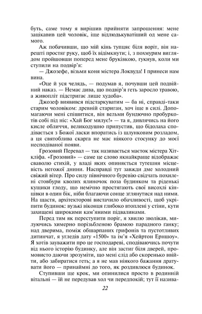 Книга Грозовий Перевал. Емілі Бронте - зображення 6