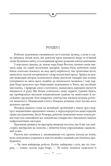 Книга Портрет Доріана Ґрея. Оскар Вайлд - зображення 4