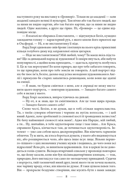 Книга Портрет Доріана Ґрея. Оскар Вайлд - зображення 5