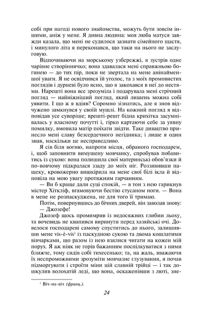 Книга Грозовий Перевал. Емілі Бронте - зображення 8