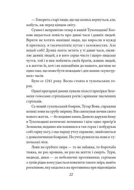 Книга Захар Беркут. Іван Франко (9789660377103) - Фото 5 Книга Захар Беркут. Іван Франко (9789660377103) - изображение 5