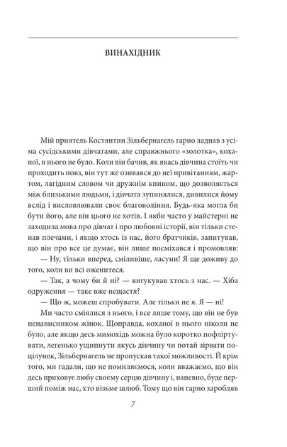 Книга Любовні оповідки. Герман Гессе - Фото 9 Книга Любовні оповідки. Герман Гессе - изображение 9