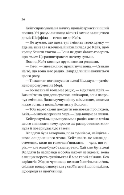 Книга Бріджертони. Книга 2. Віконт який мене кохав. Джулія Куїнн - Фото 8 Книга Бріджертони. Книга 2. Віконт який мене кохав. Джулія Куїнн - зображення 8