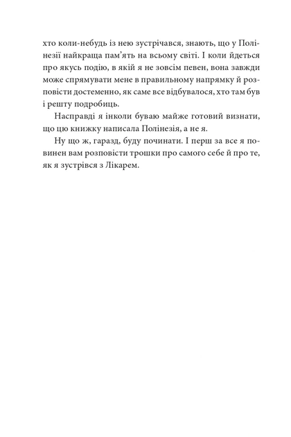 Книга Підготовка. Подорожі Лікаря Дуліттла. Книга 1. Г’ю Лофтінг - Фото 4 Книга Підготовка. Подорожі Лікаря Дуліттла. Книга 1. Г’ю Лофтінг - изображение 4