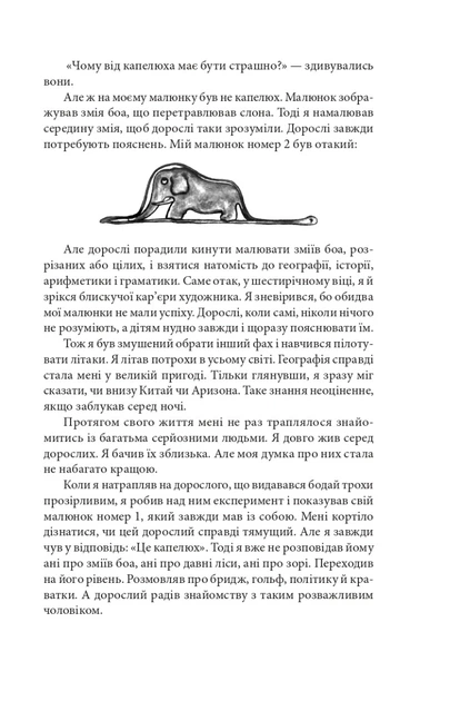 Книга Маленький принц. Антуан де Сент-Екзюпері (9789660398504) - изображение 6