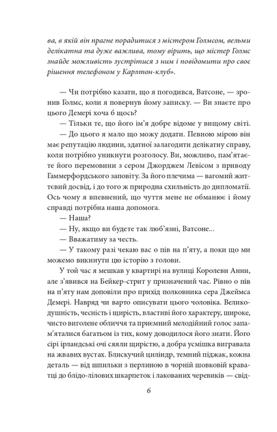 Книга Справи Шерлока Голмса. Артур Конан-Дойл - зображення 7