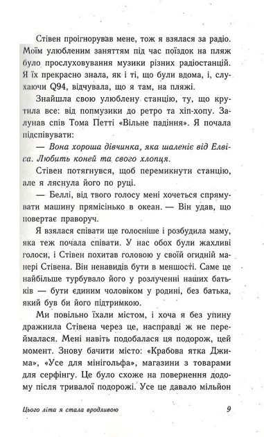 Книга Цього літа я стала вродливою. Дженні Хан - Фото 4 Книга Цього літа я стала вродливою. Дженні Хан - изображение 4