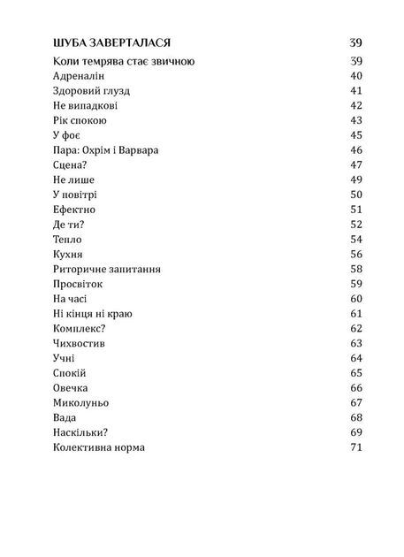 Книга Пройдисвіти. Коли очі не звикли до темряви. Неля Романовська - Фото 4 Книга Пройдисвіти. Коли очі не звикли до темряви. Неля Романовська - зображення 4
