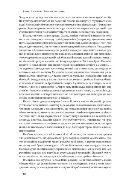 Книга Біологія поведінки. Причини доброго і поганого в нас. Роберт Сапольскі - Фото 10 Книга Біологія поведінки. Причини доброго і поганого в нас. Роберт Сапольскі - изображение 10