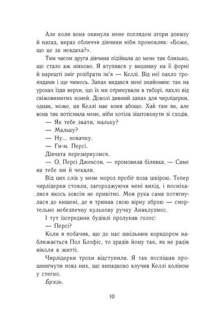 Книга Персі Джексон. Битва в Лабіринті. Книга 4. Рік Ріордан - Фото 5 Книга Персі Джексон. Битва в Лабіринті. Книга 4. Рік Ріордан - изображение 5