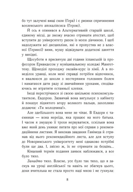 Книга Персі Джексон і олімпійці. Випускний рік. Гнів Триликої богині. Книга 2. Рік Ріордан - изображение 3