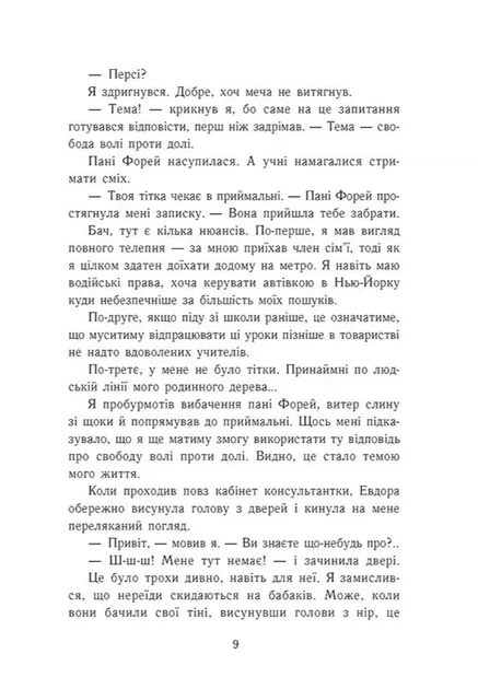 Книга Персі Джексон і олімпійці. Випускний рік. Гнів Триликої богині. Книга 2. Рік Ріордан - изображение 4