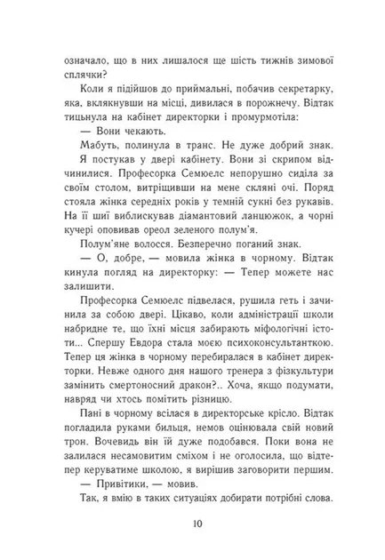 Книга Персі Джексон і олімпійці. Випускний рік. Гнів Триликої богині. Книга 2. Рік Ріордан - изображение 5