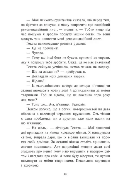 Книга Персі Джексон і олімпійці. Випускний рік. Гнів Триликої богині. Книга 2. Рік Ріордан - изображение 9