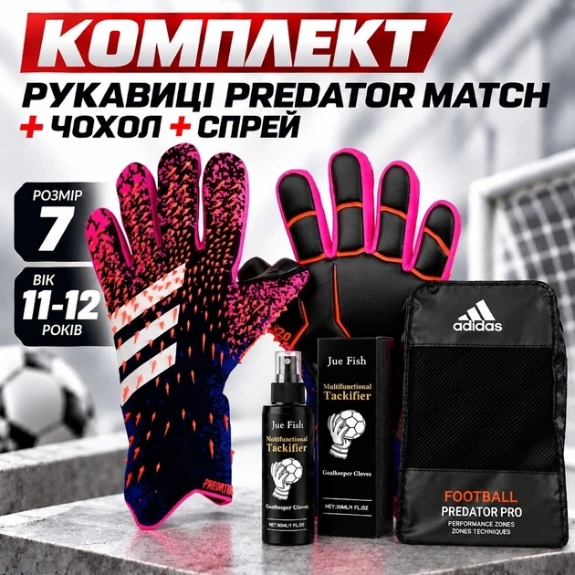 Комплект вратарские перчатки PREDATOR MATCH 7 размер 11-12 лет с защитой пальцев + чехол + спрей 30 мл, розово черный - Фото 2 Комплект вратарские перчатки PREDATOR MATCH 7 размер 11-12 лет с защитой пальцев + чехол + спрей 30 мл, розово черный - изображение 2