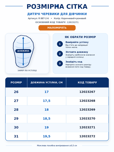 Дитячі демісезонні черевики для дівчинки коричнево-рожеві з підсвіткою підошви на флісі (R 887-2-6) 30 - Фото 4 Дитячі демісезонні черевики для дівчинки коричнево-рожеві з підсвіткою підошви на флісі (R 887-2-6) 30 - зображення 4