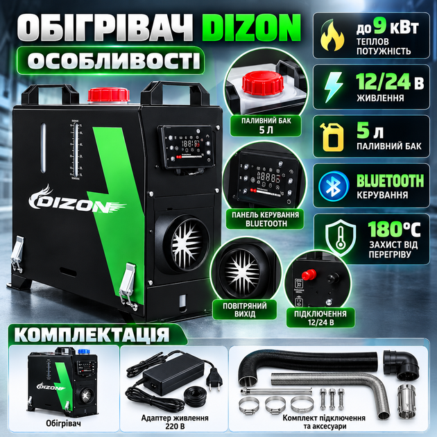 Дизельный обогреватель DIZON автономный воздушный отопитель 9 кВт Webasto переносной для авто грузовика микроавтобуса спецтехники гаража склада мастерской 20 25 м² питание 12 24 В Bluetooth топливный бак 5 л адаптер 220 В - изображение 2